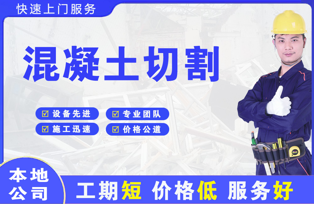 中阳混凝土切割