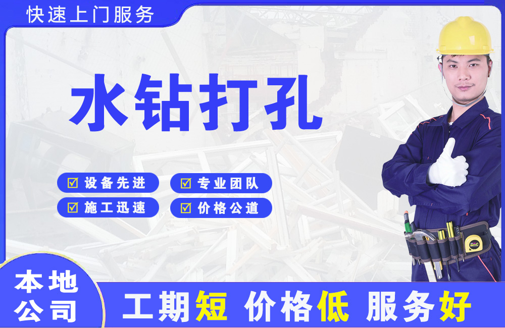 中阳水钻打孔
