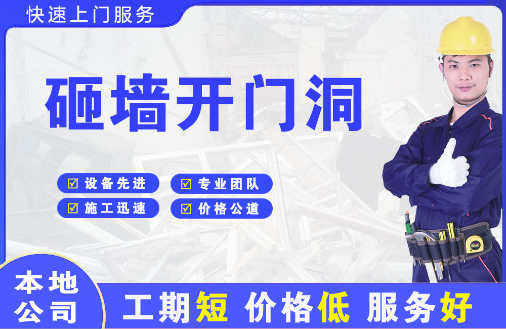 中阳砸墙开门洞