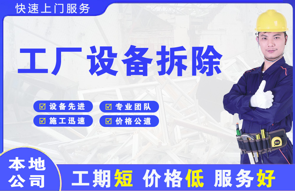 中阳工厂设备拆除